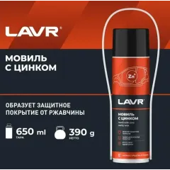 Мовиль LAVR с цинком 650 мл (Ln2415)