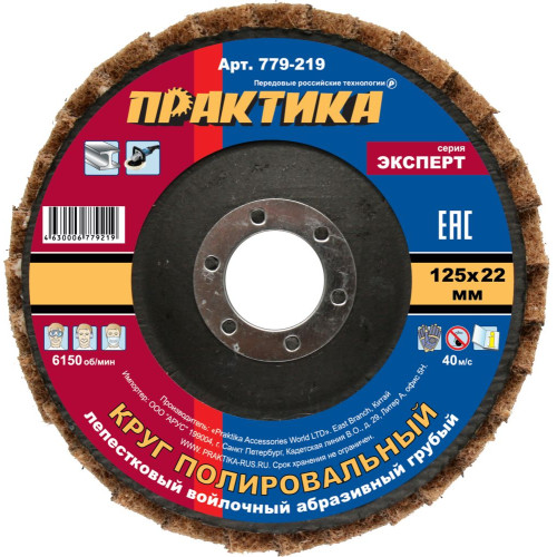 Круг полировальный ПРАКТИКА войлок 125мм (779-219)