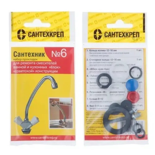 Ремонтный набор для смесителя 