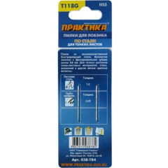 Пилки для лобзика ПРАКТИКА T118G 2 шт (038-784)