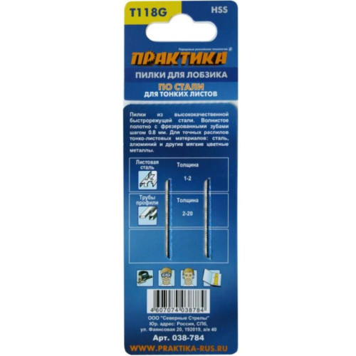 Пилки для лобзика ПРАКТИКА T118G 2 шт (038-784)