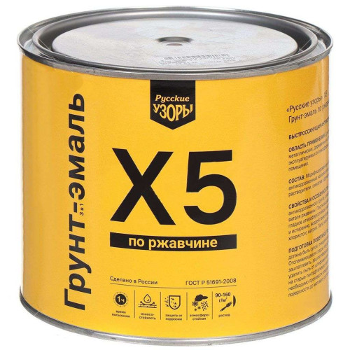 Грунт-эмаль Русские узоры Х5 по ржавчине 3 в 1 быстросохнущая синяя 1,9 кг