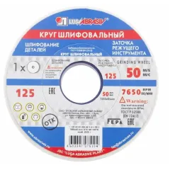 Круг шлифовальный ЛУГА 125х20х32 25А 40 бел (146689)