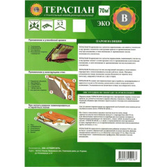 Плёнка Кровельная Тераспан В ЭКО (70 м2) (пароизоляция)