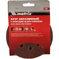 Круг шлиф. MATRIX перф. 125мм, P 80, 5 шт (73804)