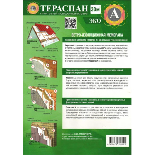 Плёнка Кровельная Тераспан A ЭКО (30/м2)