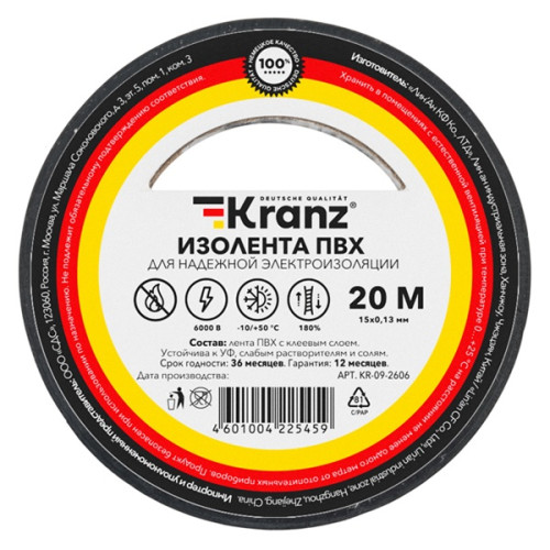 Изолента ПВХ 15мм х 20м черная Kranz