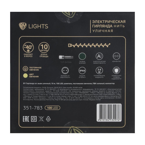 Гирлянда уличная BY (351-783) 