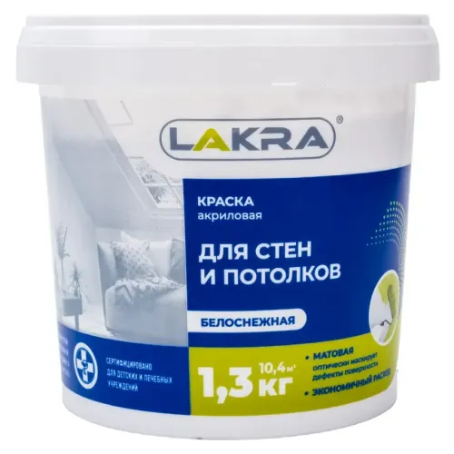 Краска в/д ЛАКРА д/Стен и Потолков Белоснежная 1,3кг Л-С