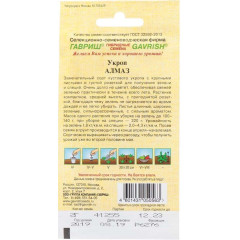 Семена Укроп Алмаз (331067)