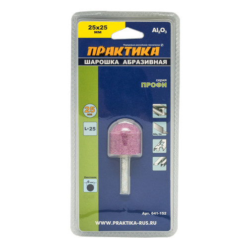 Шарошка абразивная ПРАКТИКА закругленная (641-152)