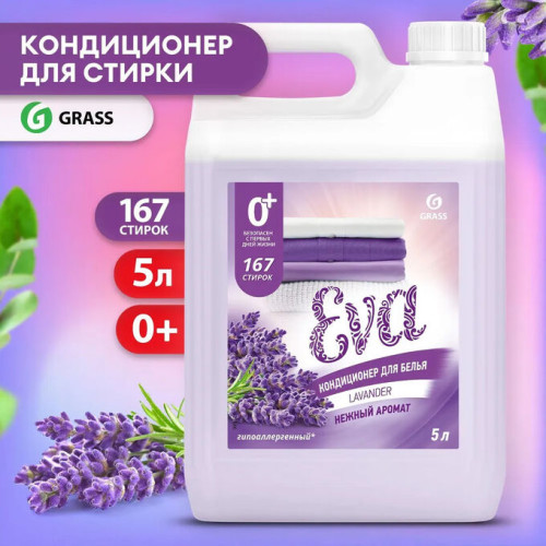 Кондиционер для белья 