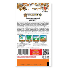 Семена Салат кочанный Айсберг (491203)