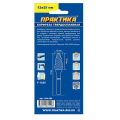 Фреза ПРАКТИКА тип F, 12х25мм, хв. 6мм (644-498)
