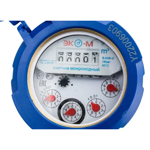 Счётчик воды мокроходный ЭКОМЕРА 20 М х 130 мм ф 3/4