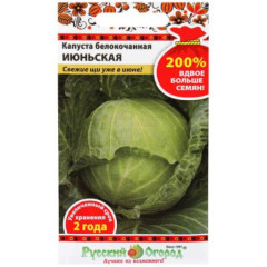 Семена Капуста белокочанная Июньская (412095)