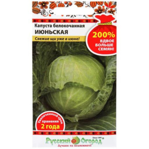 Семена Капуста белокочанная Июньская (412095)