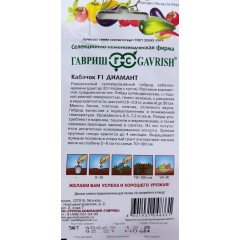 Семена Кабачок Диамант (412848)