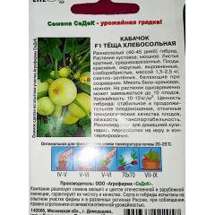 Семена Кабачок Теща Хлебосольная F1 (412957)