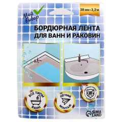 Бордюрная лента для ванной 