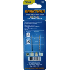 Пилки для лобзика ПРАКТИКА T118A 2 шт (034-472)