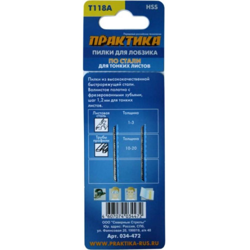 Пилки для лобзика ПРАКТИКА T118A 2 шт (034-472)