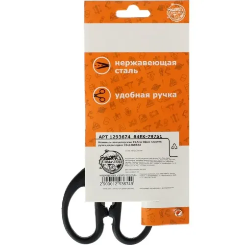 Ножницы Calligrata стандарт 15,5см пластиковые ручки (1293689)