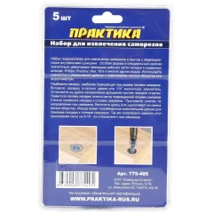 Набор экстракторов Практика Эксперт 5 шт (775-495)