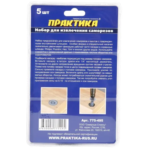 Набор экстракторов Практика Эксперт 5 шт (775-495)