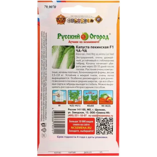 Семена Капуста пекинская Ча Ча F1 (491154)