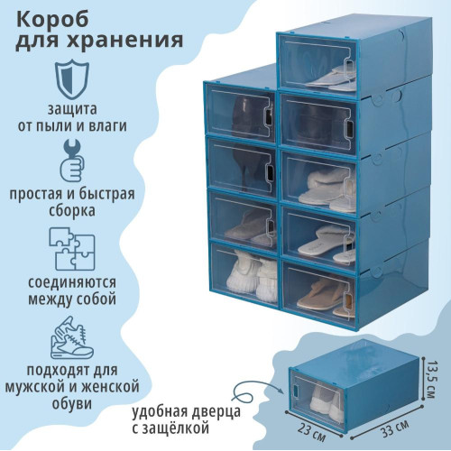 Короб для хранения обуви 33*23*13,5см синий(9379893)
