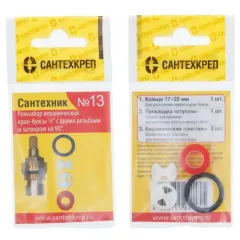 Ремонтный набор для керам. кран-буксы 1/2