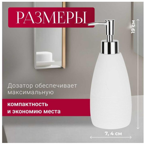 Дозатор для жидкого мыла PERFECTO LINEA Whitestone, белый (35-105031)