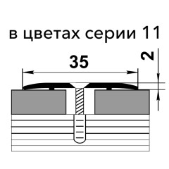Стык 35мм 0,9 Сосна серебристая (Лука ЛС 35.900.195)