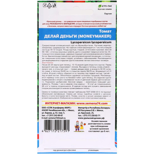 Семена Томат MONEYMAKER (10256052)