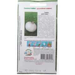 Семена Тыква Ажур Медовый F1 (307643)