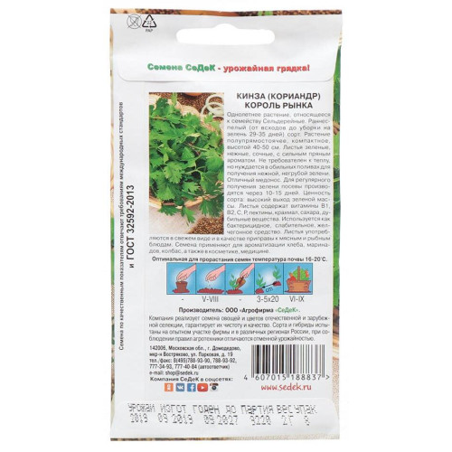 Семена Кориандр Король Рынка (256301)