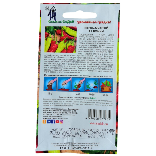 Семена Перец острый Бонни F1 (468089)
