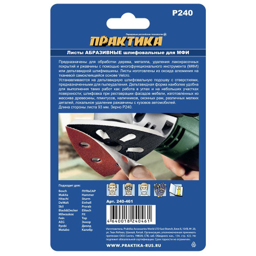 Насадка для резака ПРАКТИКА (240-461) 93мм шлиф.листы  дельта VELCRO 6 отверстий P240