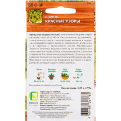 Семена Щавель Красные узоры Поиск (439745)