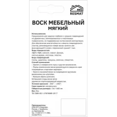 Воск мебельный RESMAT мягкий белый(ЦБ072737)