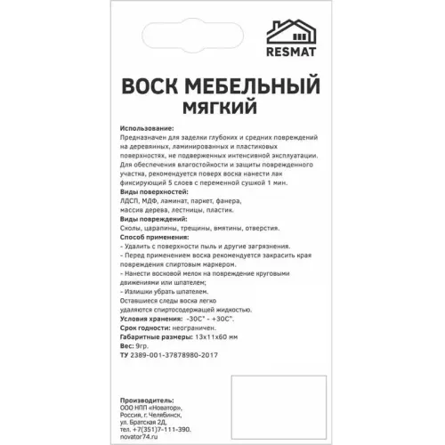 Воск мебельный RESMAT мягкий белый(ЦБ072737)