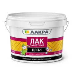 Лак Лакра паркетный ВЛП-1  Матовый. 2,5 кг Л-С