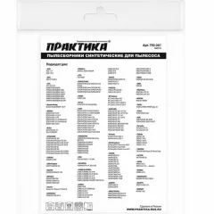 Мешок для пылесоса ПРАКТИКА № 014 для HAMMER PIT КОРВЕТ, 2шт (792-261)