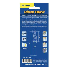 Фреза ПРАКТИКА тип L, 8х20мм, хв. 6мм (644-542)