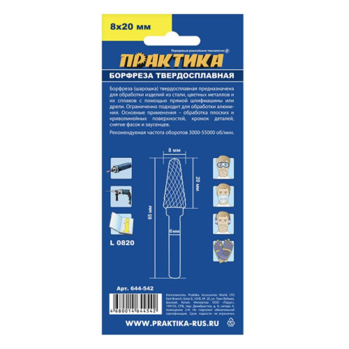Фреза ПРАКТИКА тип L, 8х20мм, хв. 6мм (644-542)