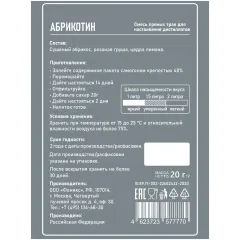 Набор приправ GUSTO Абрикотин (12 гр.)