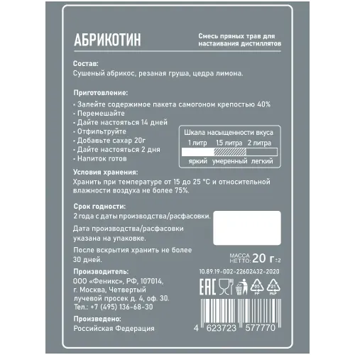 Набор приправ GUSTO Абрикотин (12 гр.)