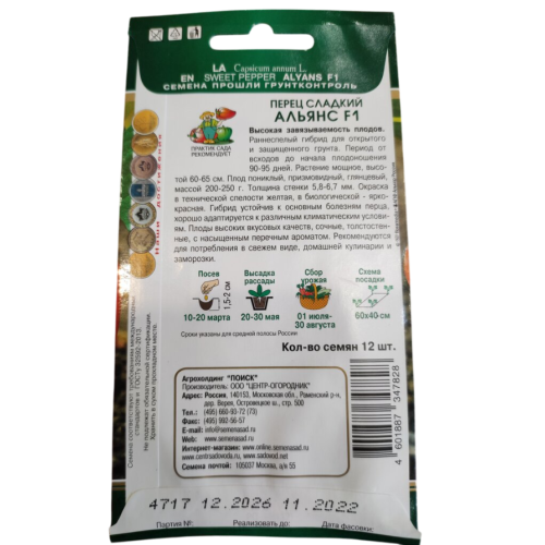 Семена Перец сладкий Альянс F1 (358520)