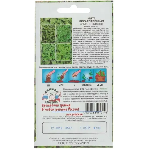 Семена Мята Лекарственная (256332)